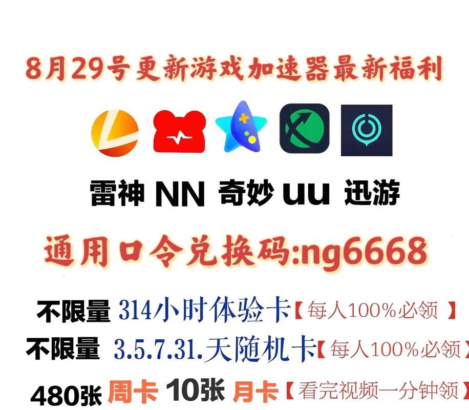 网易UU加速器官网正版加速，流畅游戏体验