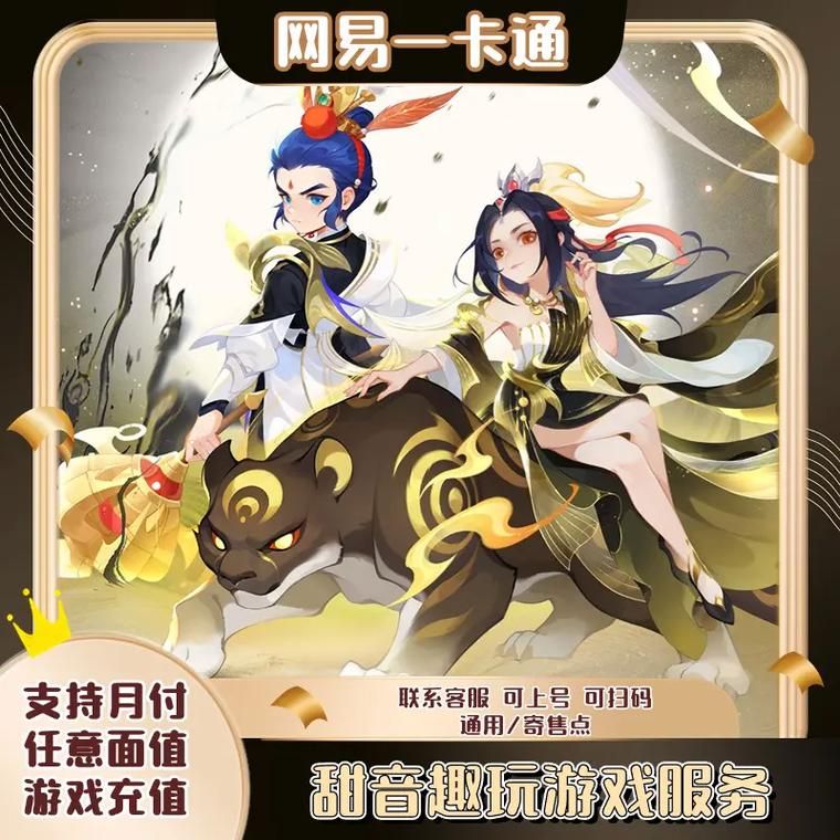网易一卡通充值中心：快速安全的游戏点卡充值平台