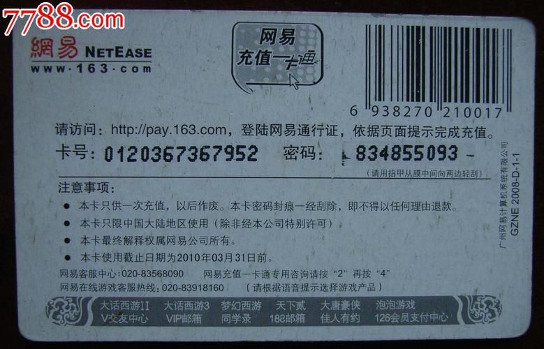 网易一卡通充值中心：快速安全的游戏点卡充值平台