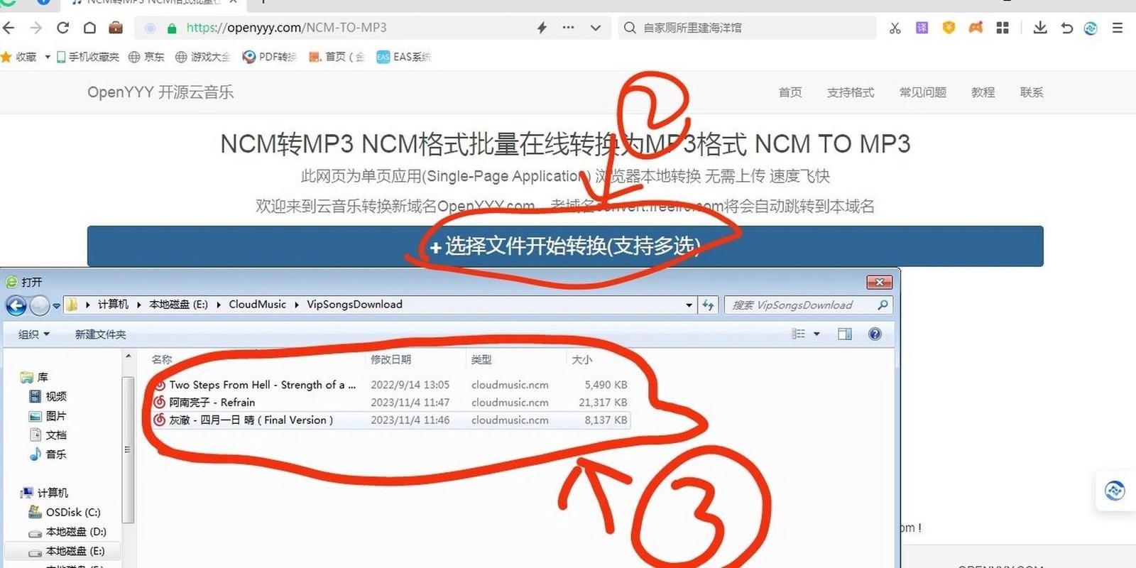 网易云NCM格式转换MP3：快速转换教程分享