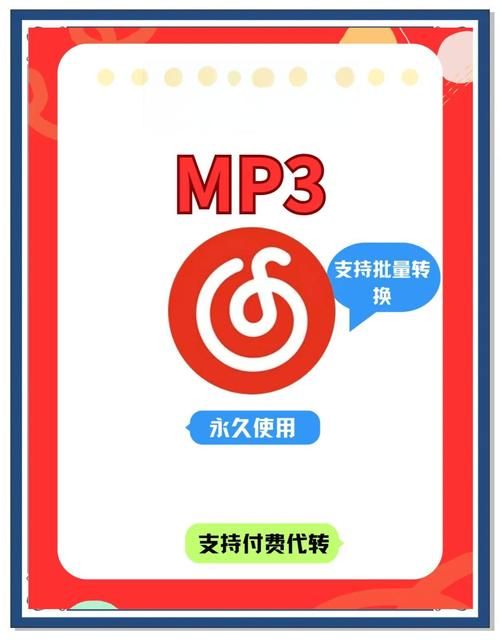 网易云NCM格式转换MP3：快速转换教程分享