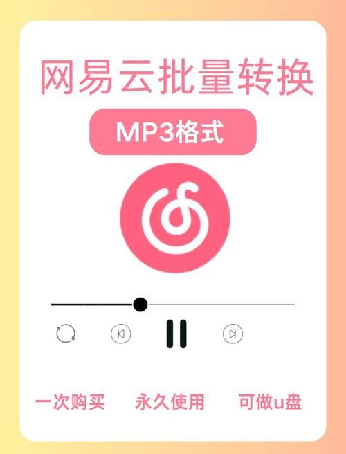网易云NCM格式转换MP3：快速转换教程分享