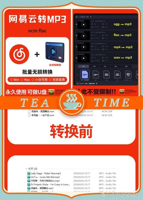 网易云NCM转MP3：简单方法轻松搞定音乐格式转换
