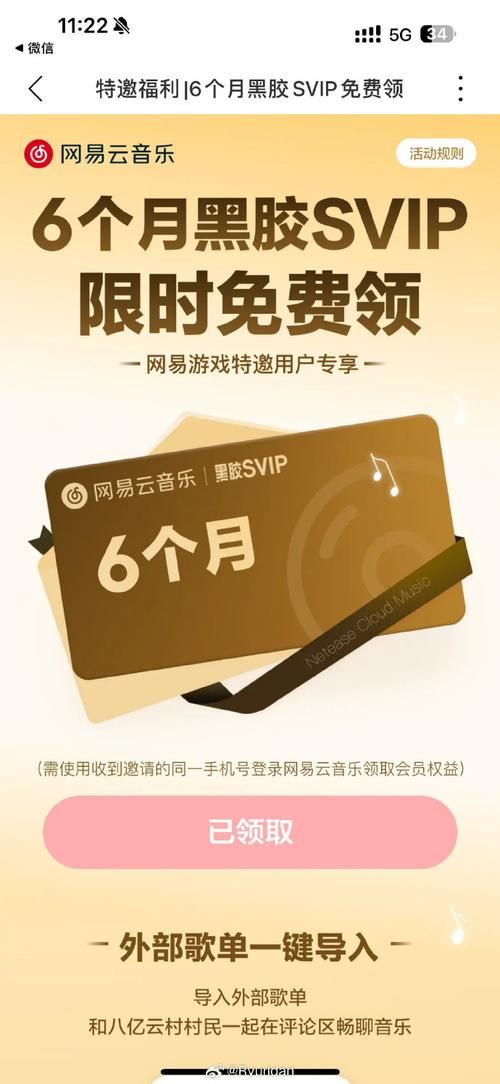 网易云会员送哪些福利？超值权益一览表！