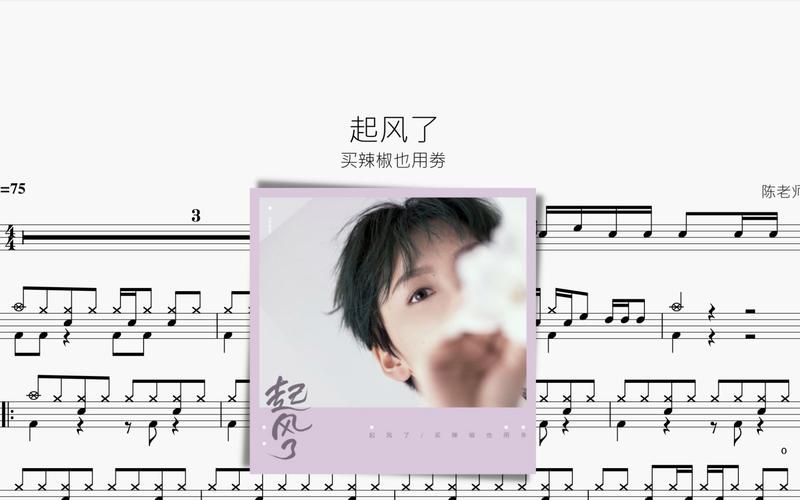 网易云神曲起风了：买辣椒也用券的走心演唱
