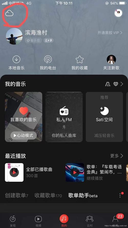 网易云音乐云盘：你的音乐私人云端存储