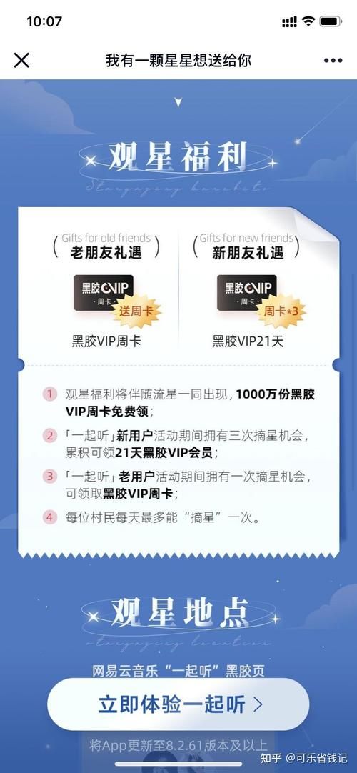 网易云音乐会员如何购买？最划算的购买方式推荐