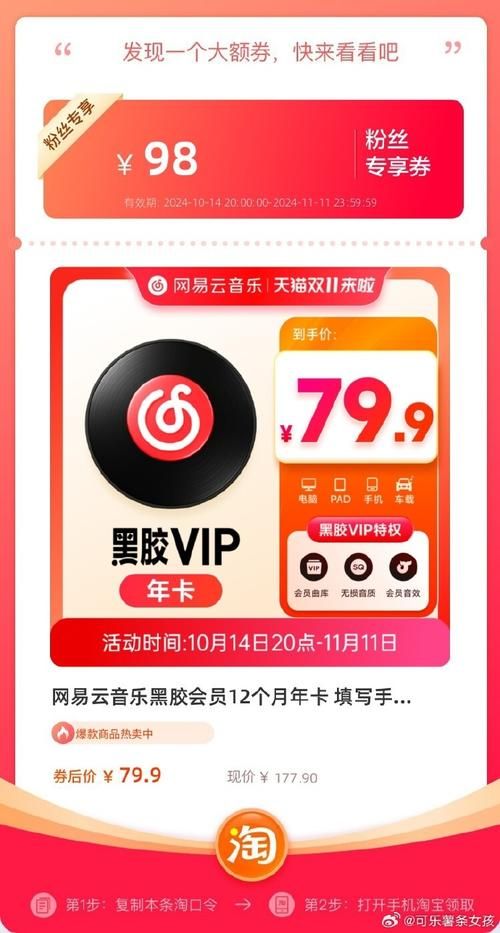 网易云音乐会员如何购买？最划算的购买方式推荐