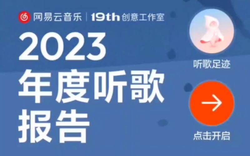 网易云音乐听歌排行榜在哪里？查看我的听歌记录！