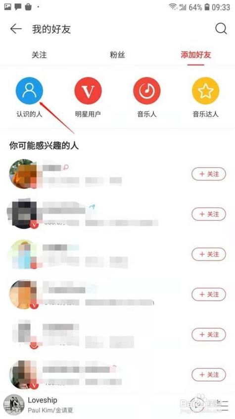 网易云音乐怎么加好友？超简单好友添加方法详解