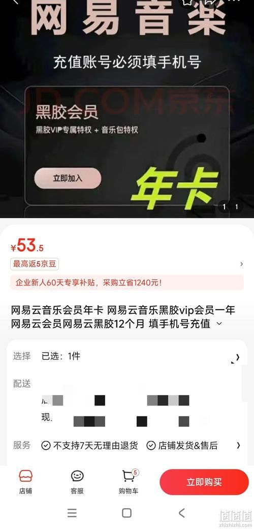 网易云黑胶VIP价格详解，超值优惠不容错过！