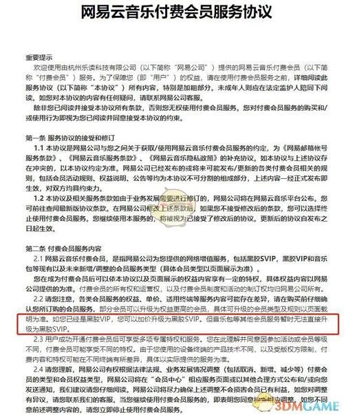 网易云黑胶VIP价格详解，超值优惠不容错过！