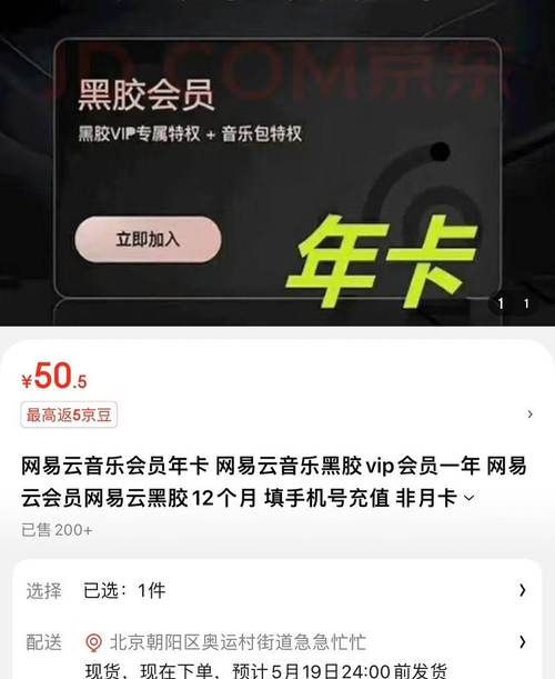 网易云黑胶VIP价格详解，超值优惠不容错过！