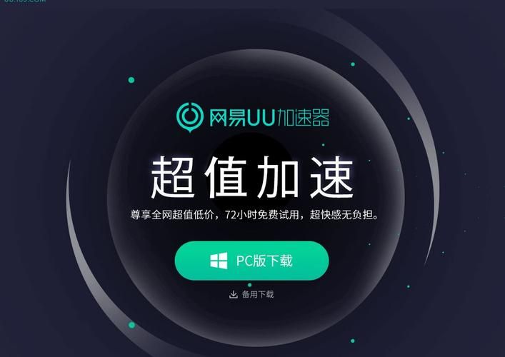 网易加速器UU官网使用教程：快速上手，轻松加速