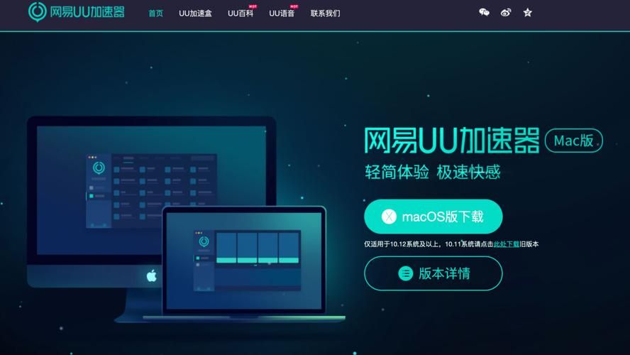 网易加速器UU官网使用教程：快速上手，轻松加速