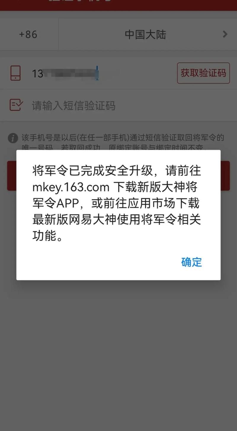 网易将军令官网：告别盗号，手机将军令更安全