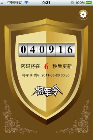 网易将军令官网：告别盗号，手机将军令更安全