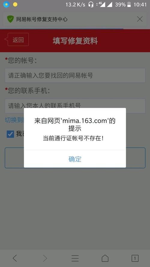 网易帐号被盗怎么办？网易帐号修复中心来帮忙