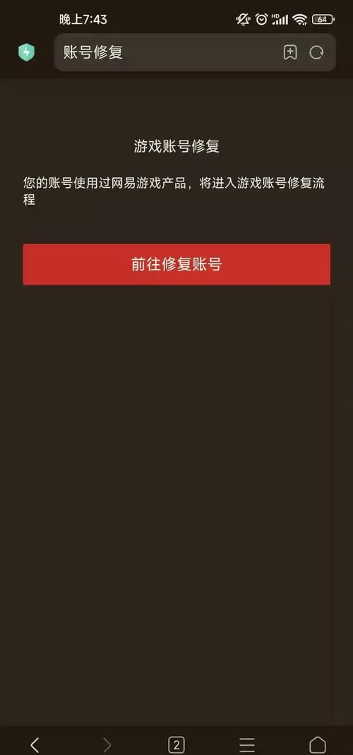 网易帐号被盗怎么办？网易帐号修复中心来帮忙