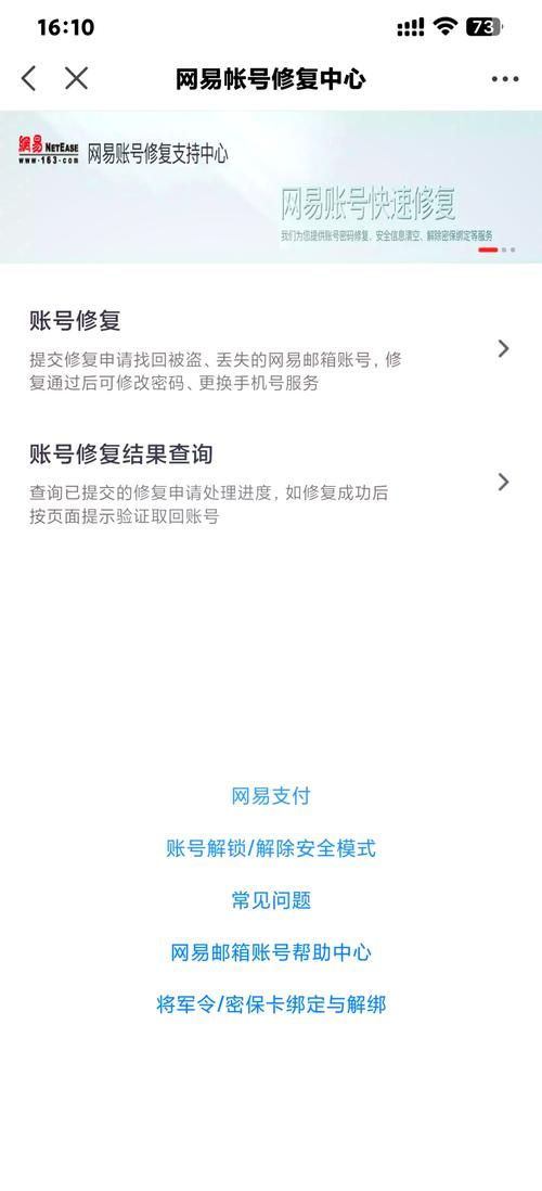 网易帐号被盗怎么办？网易帐号修复中心来帮忙
