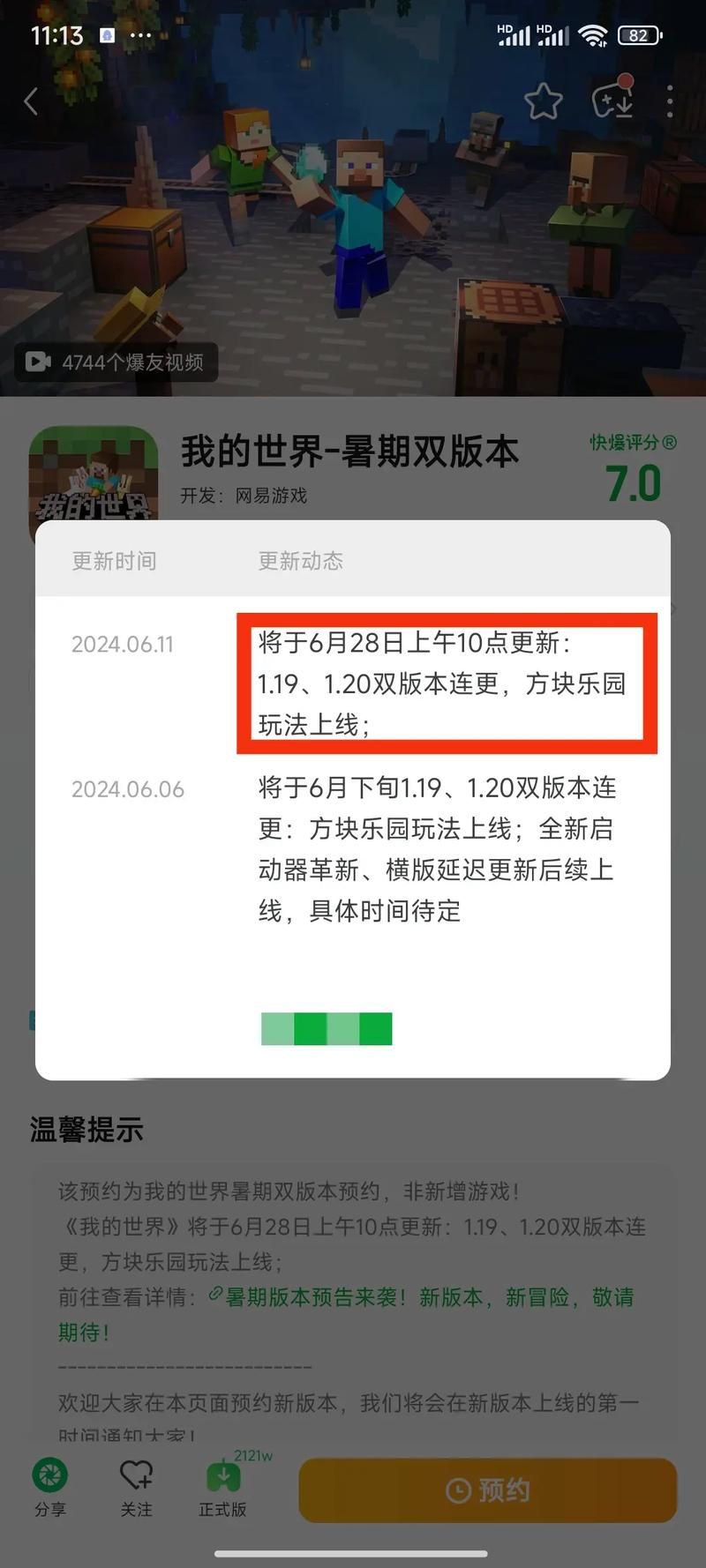 网易我的世界启动器更新日志：最新版本功能介绍