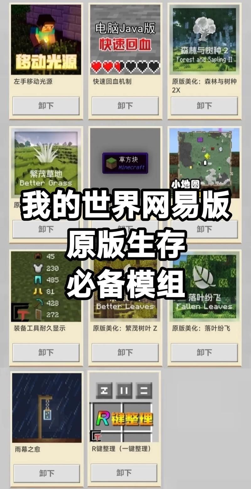 网易我的世界手机版物品ID表：便捷查询所有物品ID