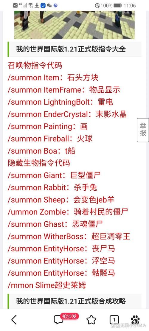 网易我的世界指令代码大全：超全指令助你玩转游戏