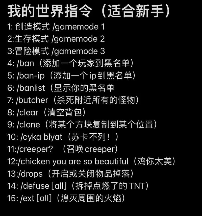 网易我的世界指令代码大全：超全指令助你玩转游戏