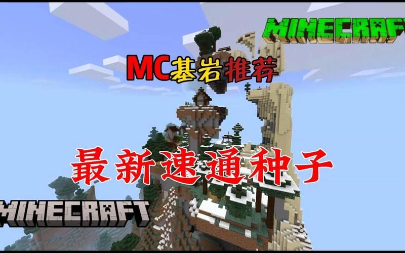 网易我的世界神级种子：超多资源等你来探索！