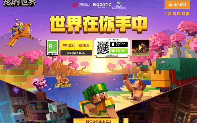 网易我的世界论坛：下载、资源、攻略大全，尽在其中！