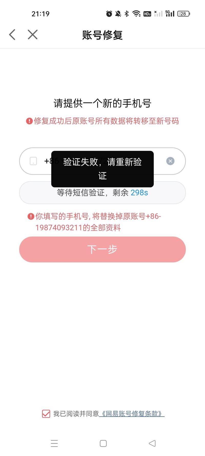 网易手机账号安全中心：解决账号登录、安全等所有问题