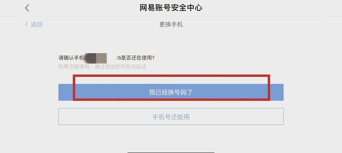 网易手机账号安全中心：解决账号登录、安全等所有问题