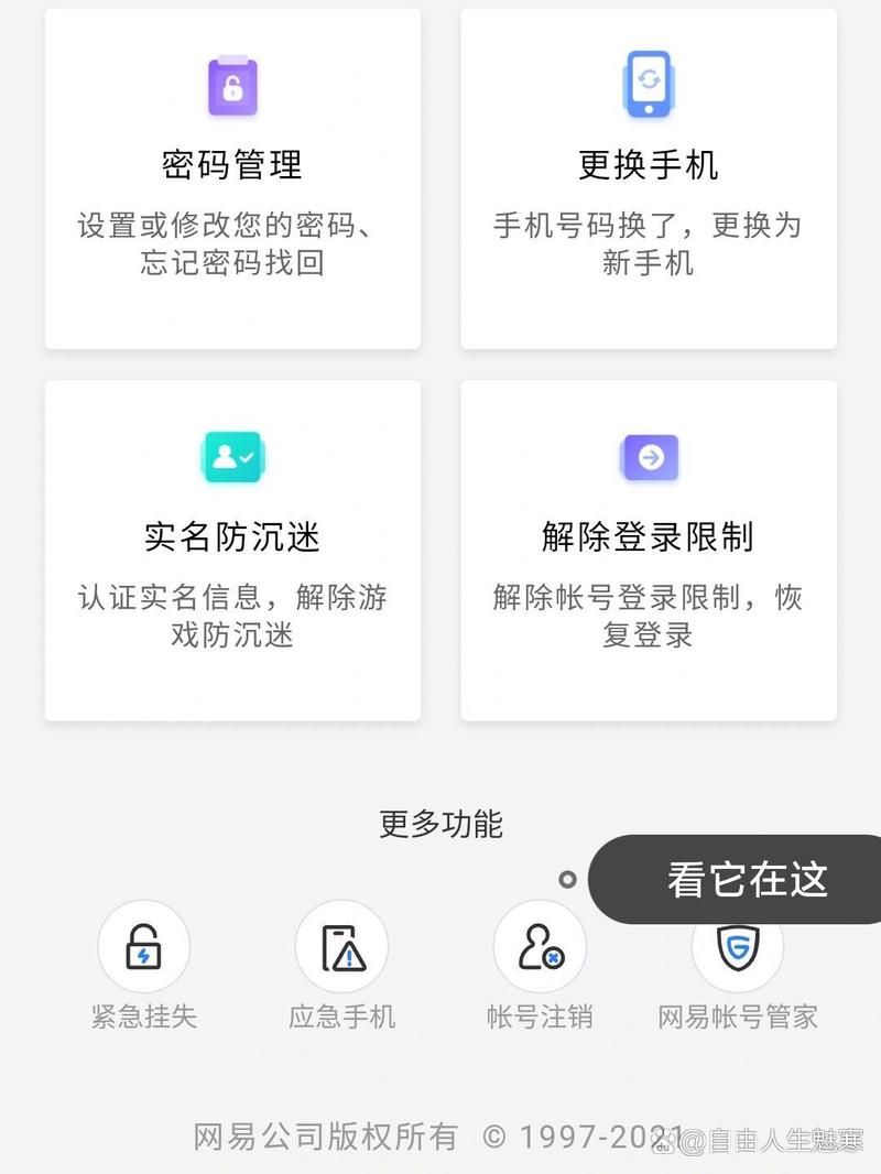 网易手机账号安全中心：解决账号登录、安全等所有问题
