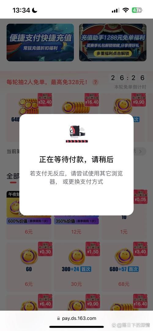 网易支付中心充值指南：余额支付限额是多少？