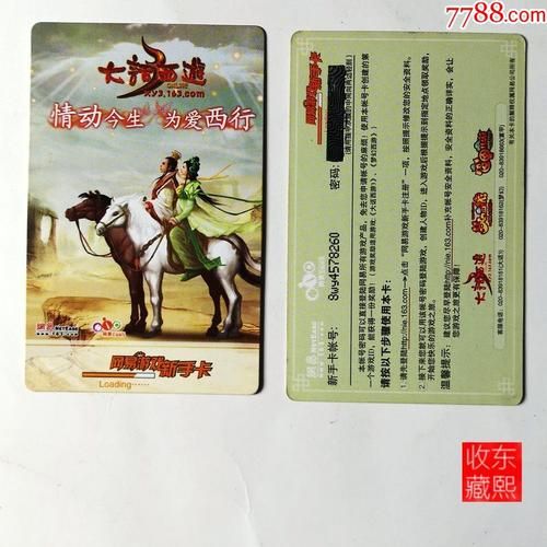 网易新手卡激活教程：轻松获得游戏奖励