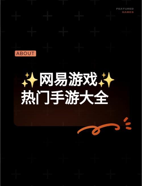 网易新游戏推荐：哪些好玩的游戏值得一试？