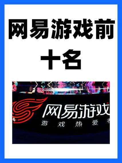 网易新游戏推荐：哪些好玩的游戏值得一试？