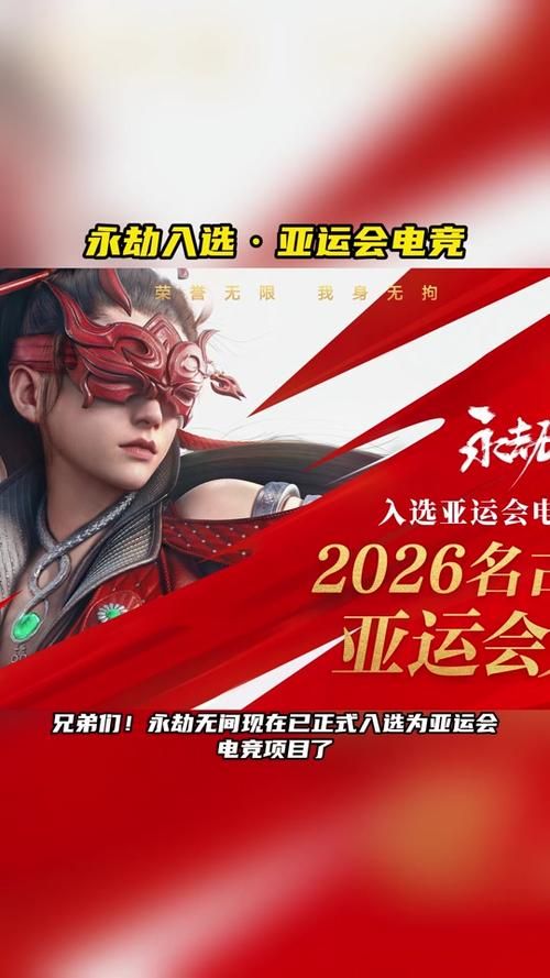 网易永劫无间手游：亚洲亚运会电竞项目，你准备好了吗？