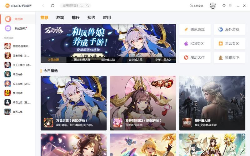 网易游戏助手电脑版/手机版下载，一站式游戏服务平台