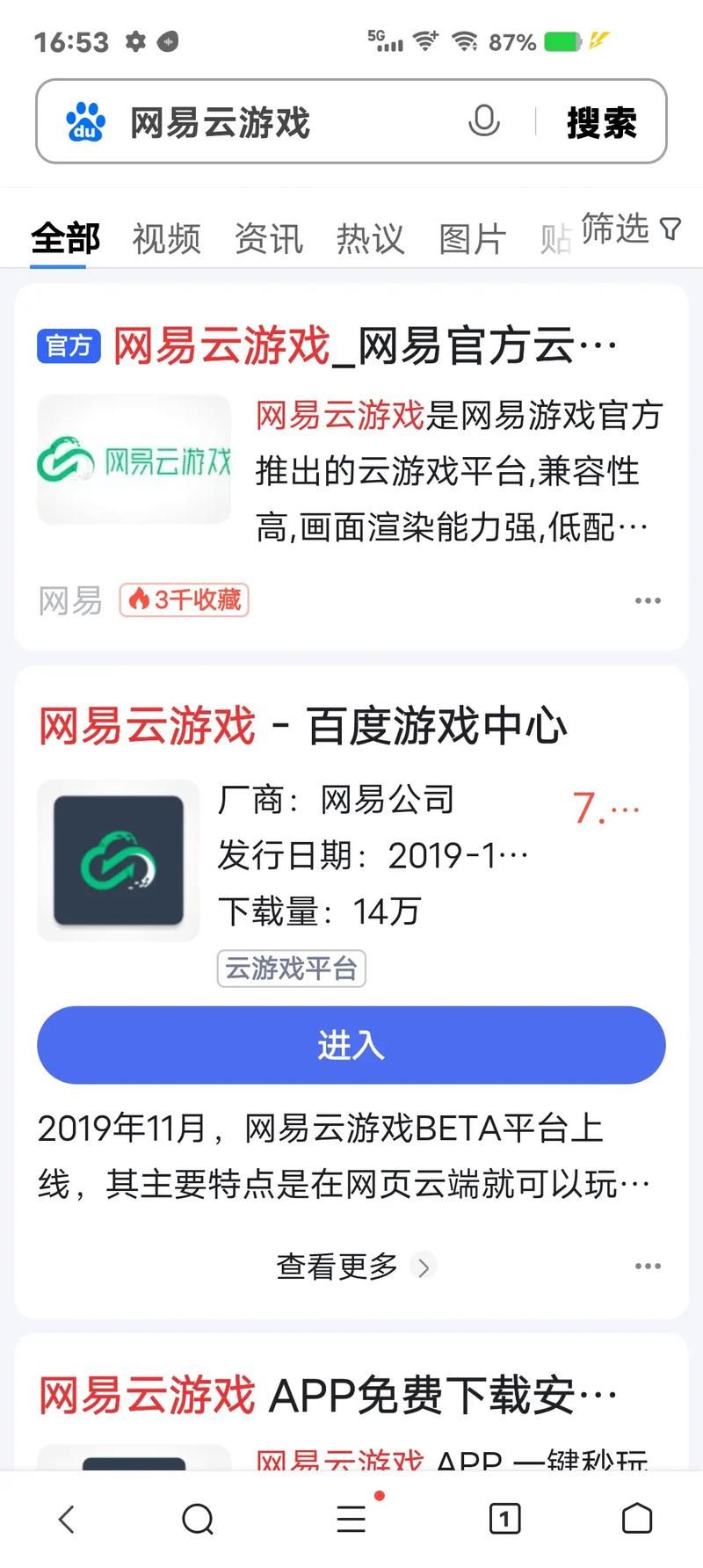 网易游戏助手电脑版/手机版下载，一站式游戏服务平台