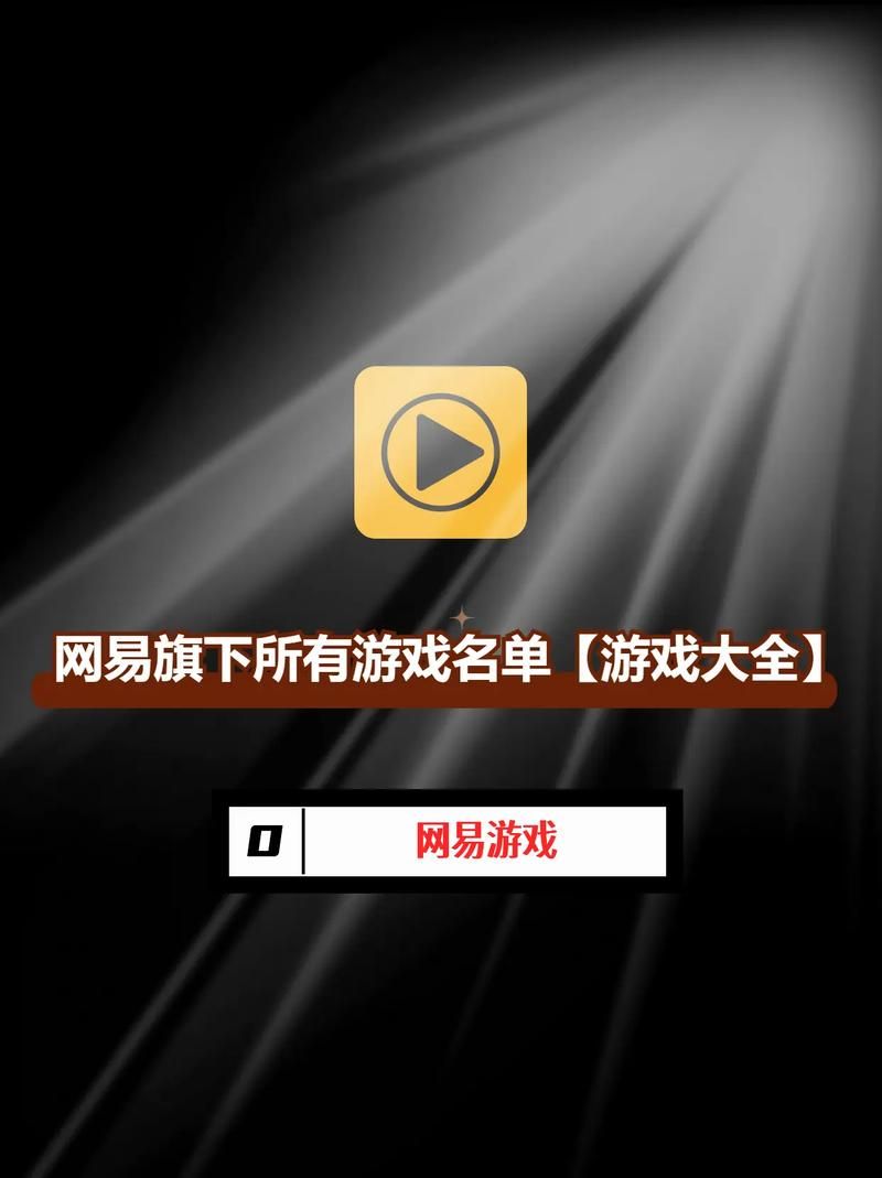网易游戏有哪些好玩的？网易游戏盘点及推荐
