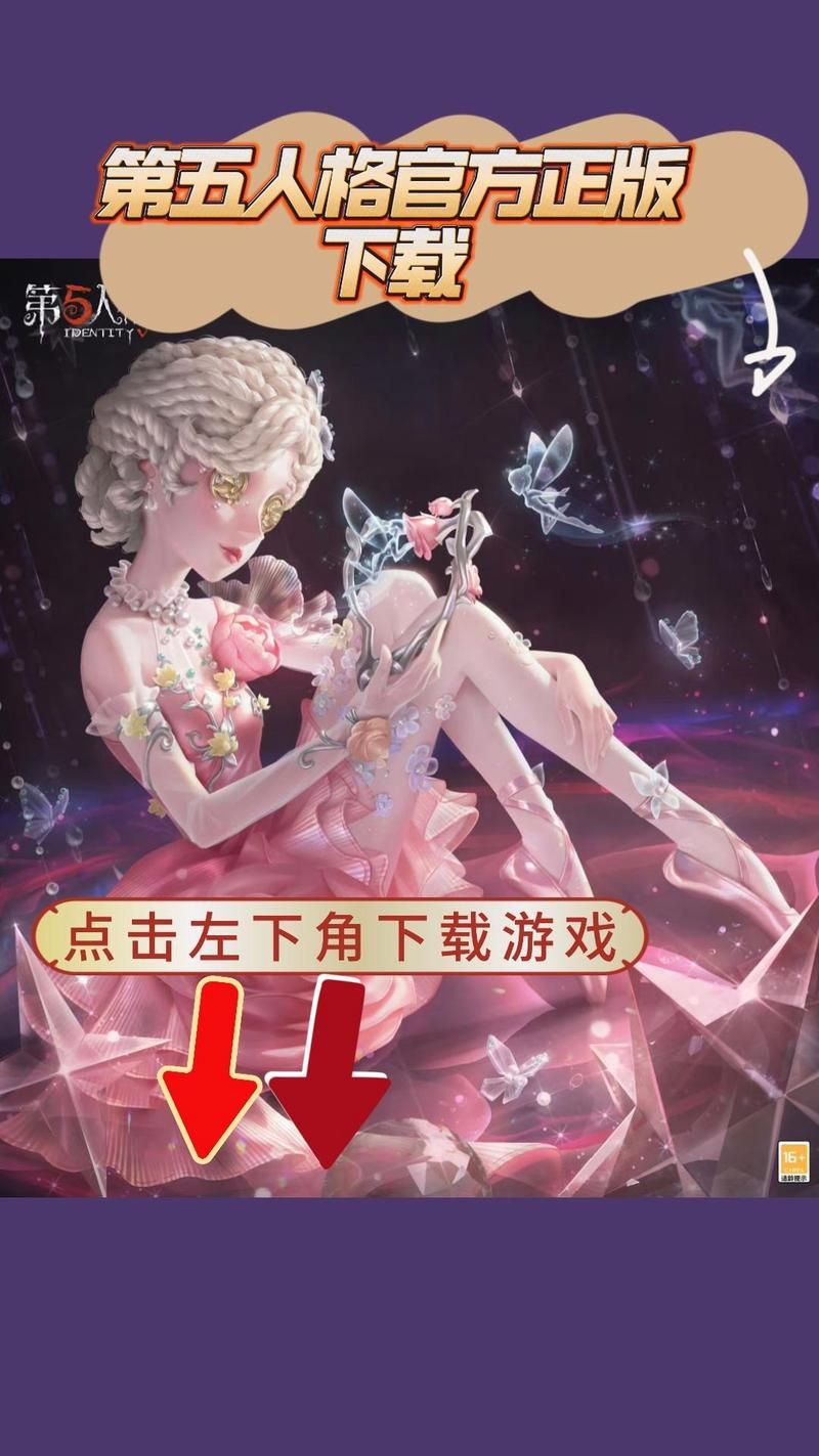 网易第五人格下载：下载这款热门手游，加入刺激的追逃游戏