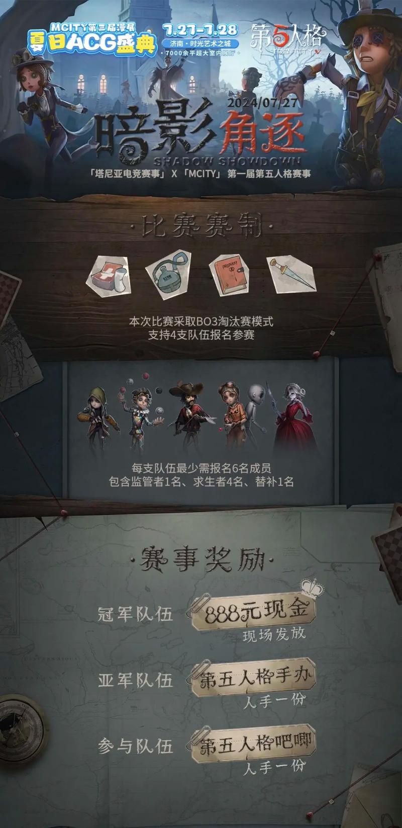 网易第五人格下载：亚运会电竞项目，等你加入战斗！
