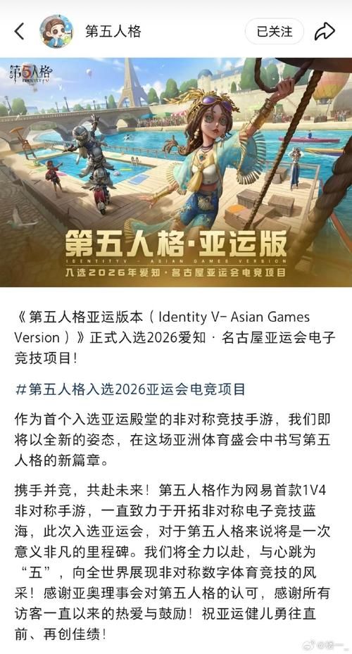 网易第五人格下载：亚运会电竞项目，等你加入战斗！