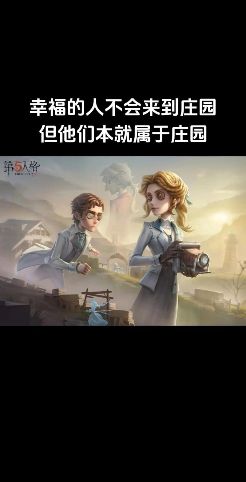 网易第五人格官网：揭秘庄园背后的秘密，下载游戏开始你的冒险