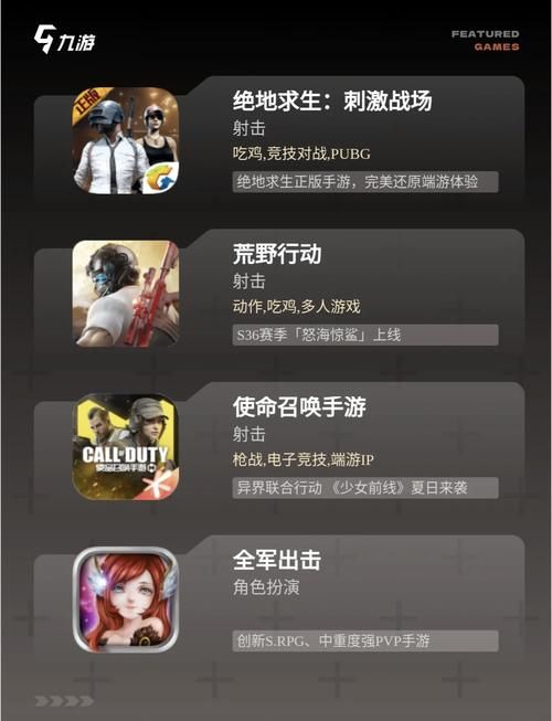 网易荒野行动正版手游：刺激战场，激情开火！