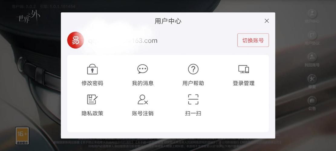 网易账号如何实名认证？详细步骤及常见问题解答