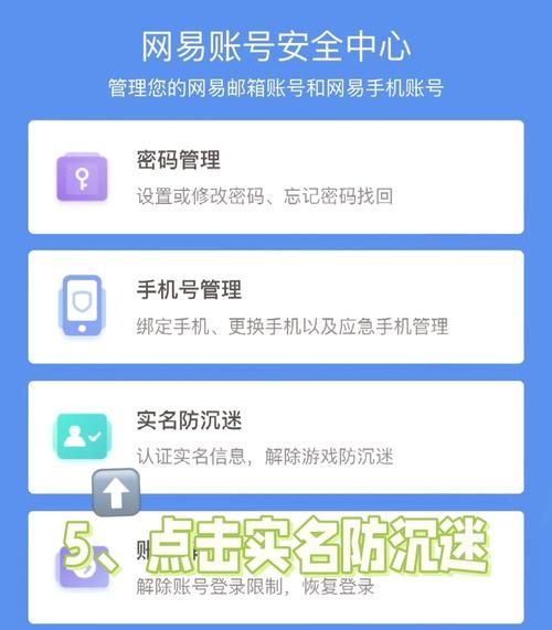 网易账号如何实名认证？详细步骤及常见问题解答