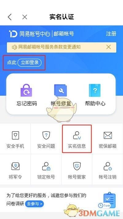 网易账号如何实名认证？详细步骤及常见问题解答