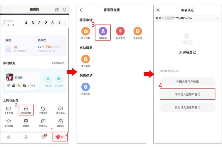 网易账号实名认证修改不了？教你正确操作步骤